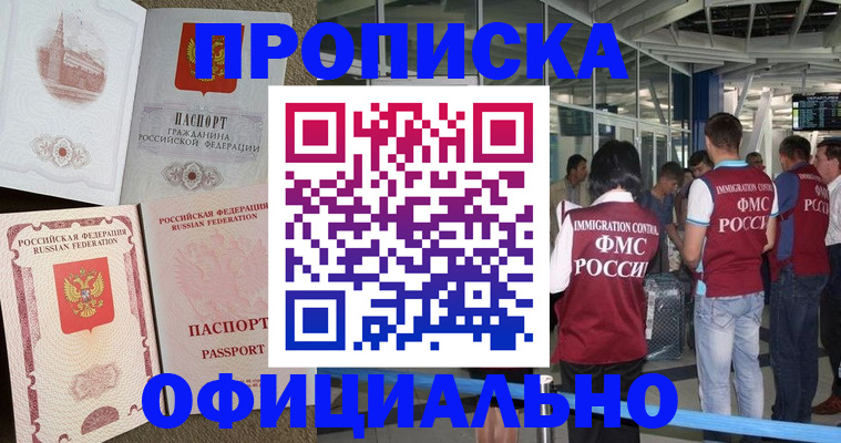временная регистрация купить в Нижнеудинске